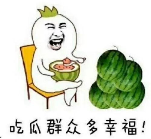 吃瓜娱乐圈素材图片大全